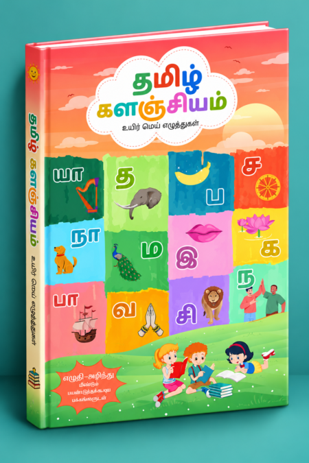 Tamil Kalanjiyam book cover
